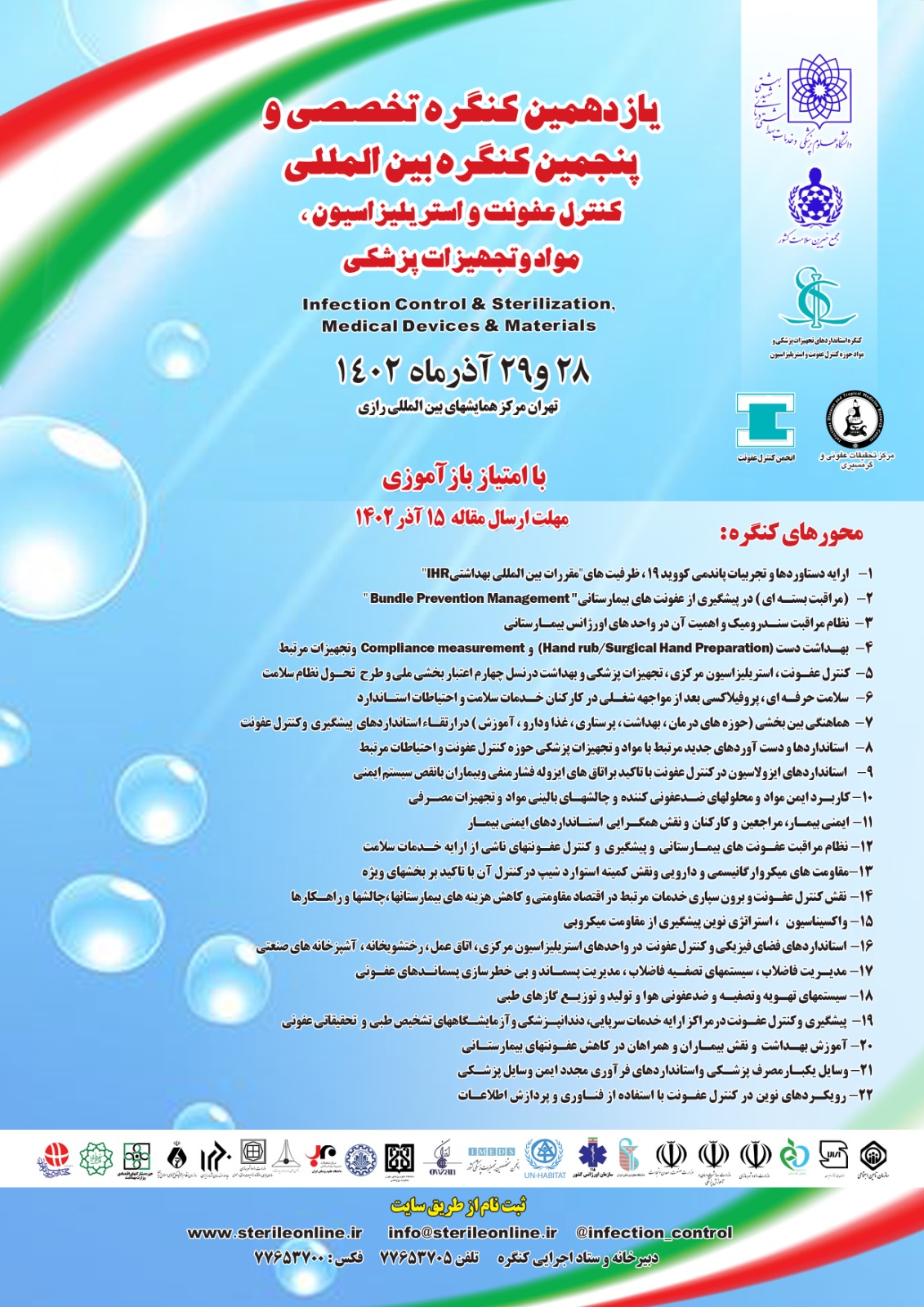 کنگره تخصصی و بین المللی 